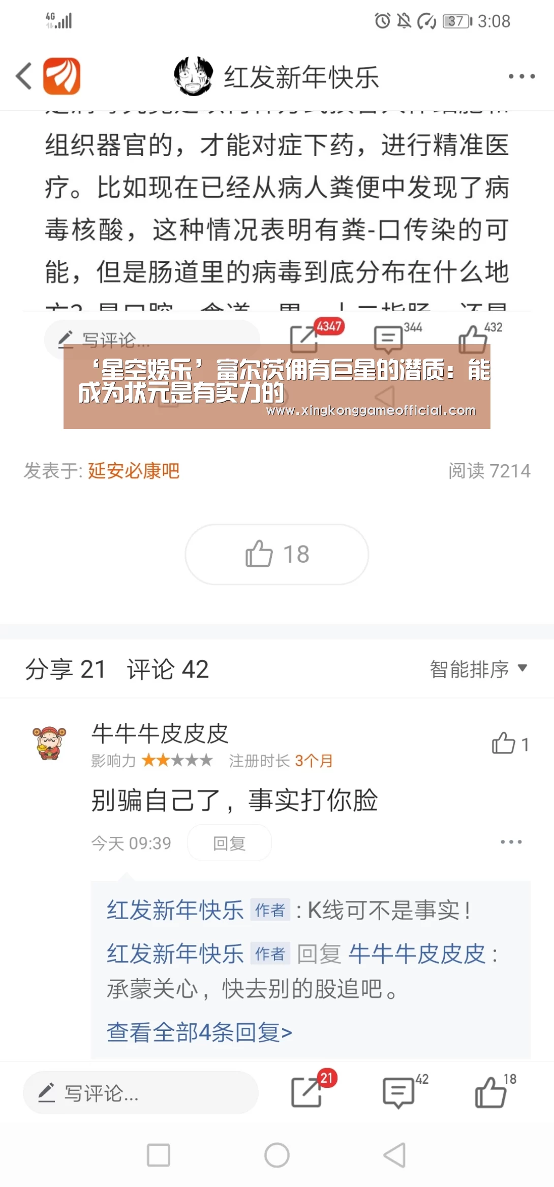 ‘星空娱乐’富尔茨佣有巨星的潜质：能成为状元是有实力的(图2)