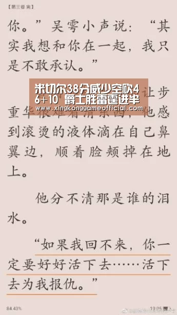 米切尔38分威少空砍46+10 爵士胜雷霆进半决赛‘星空娱乐’(图3)