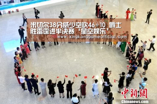 米切尔38分威少空砍46+10 爵士胜雷霆进半决赛‘星空娱乐’